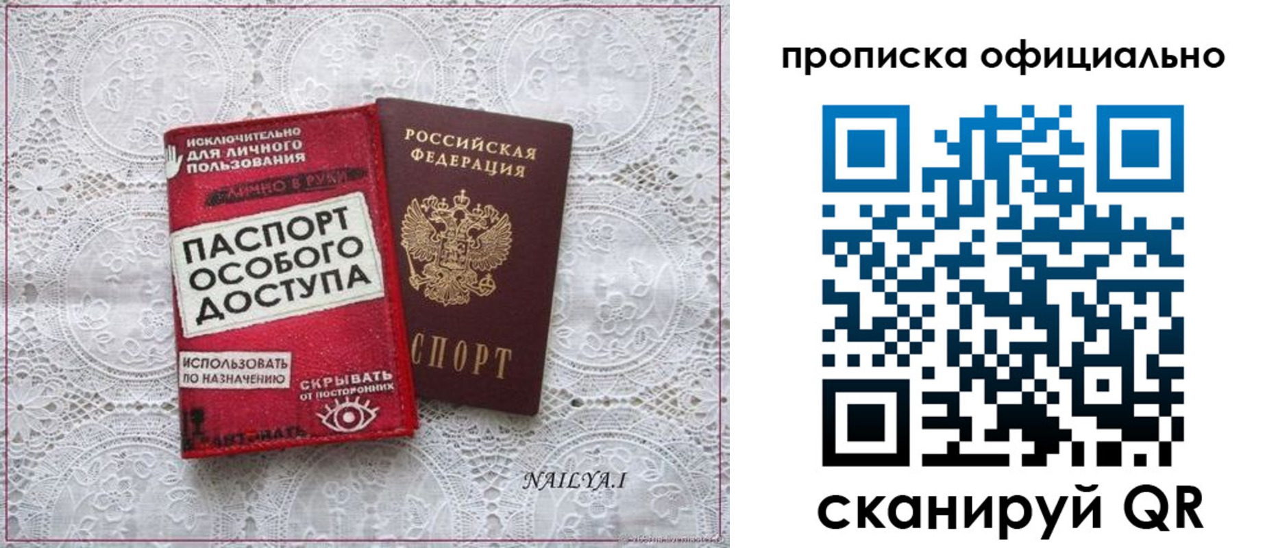 прописка для работы в Пласте