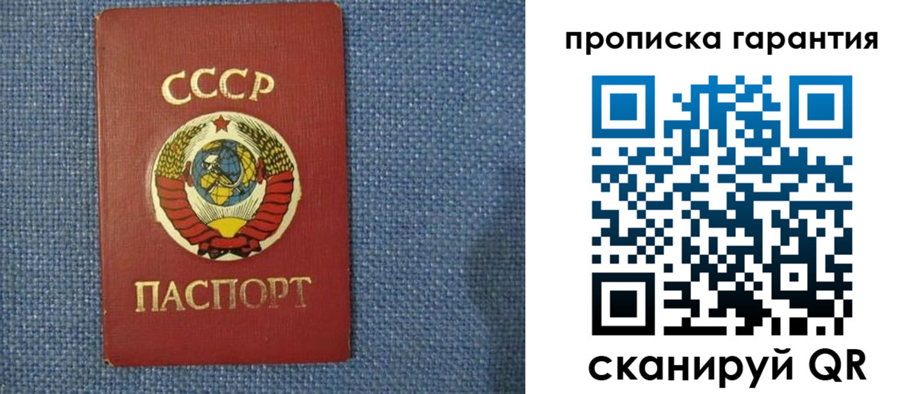 прописка 2025 в Пласте