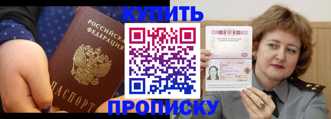 временная регистрация в Пласте