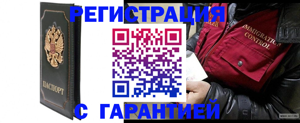 прописка гарантия в Пласте