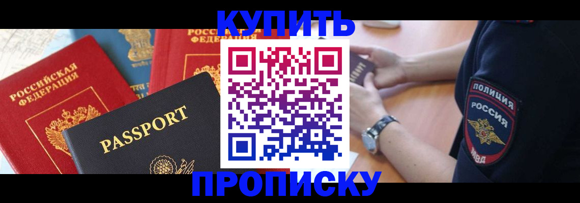 прописка поиск в Пласте